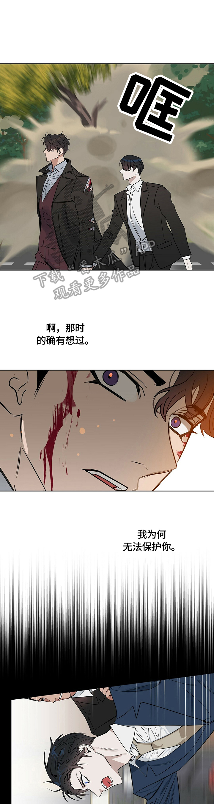 变异信息素漫画,第82章：无法保护2图