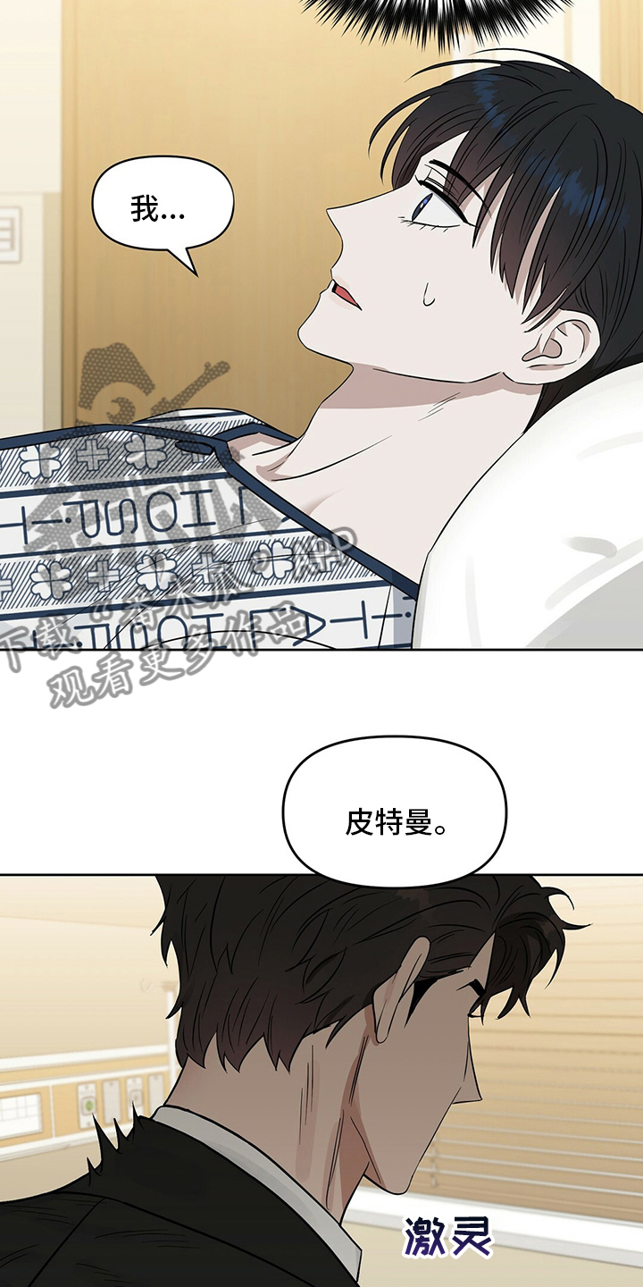 变异信息素漫画,第118章：【番外】不懂2图