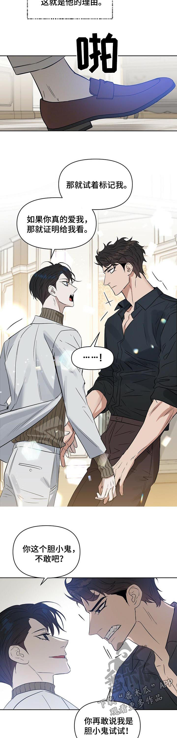 变异信息素漫画,第88章：只要你爱我2图