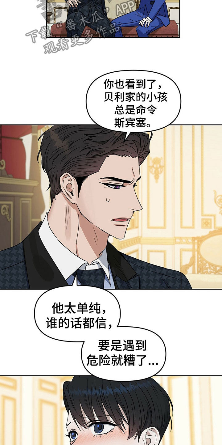 变异信息素漫画,第151章：【番外】感到羞耻2图