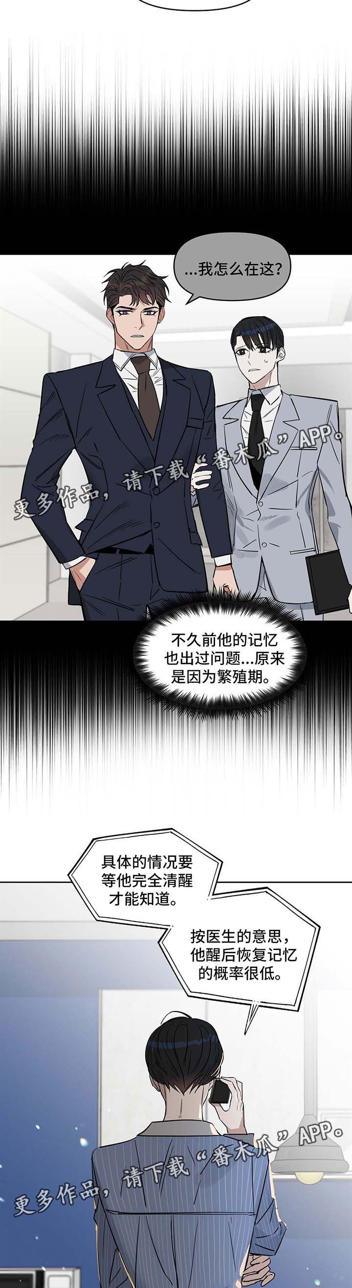变异信息素漫画,第53章：逃跑计划1图