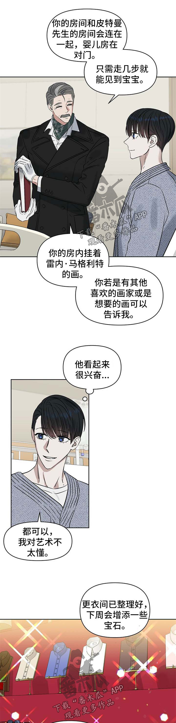 变异信息素画涯漫画,第92章：再也不是一个人1图