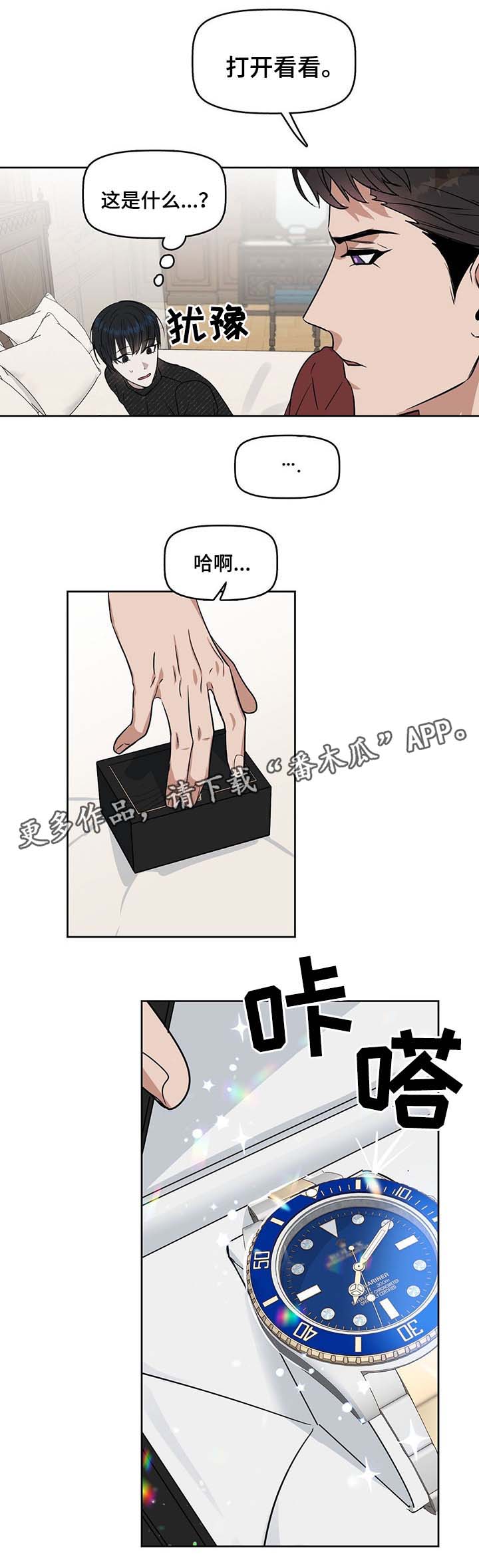 变异信息素漫画,第43章：无法抑制的情感2图