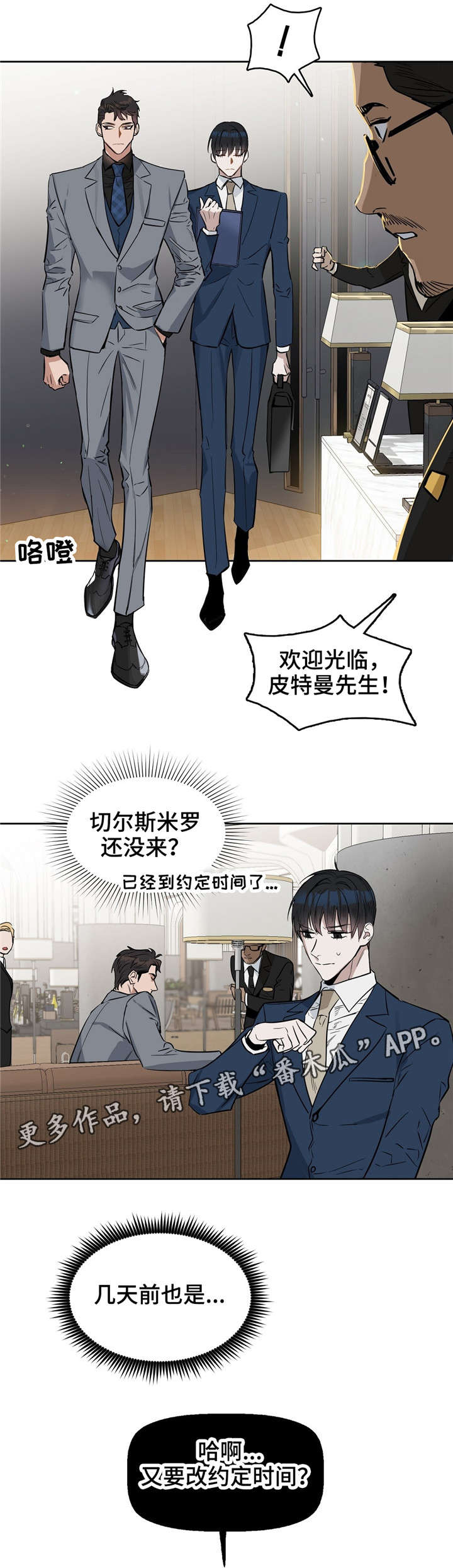 变异信息素作者ZIG漫画,第23章：遇刺1图