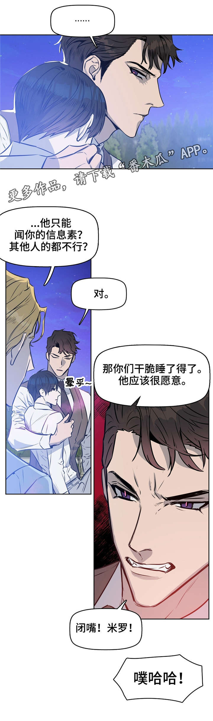 变异信息素漫画,第18章：没事的1图
