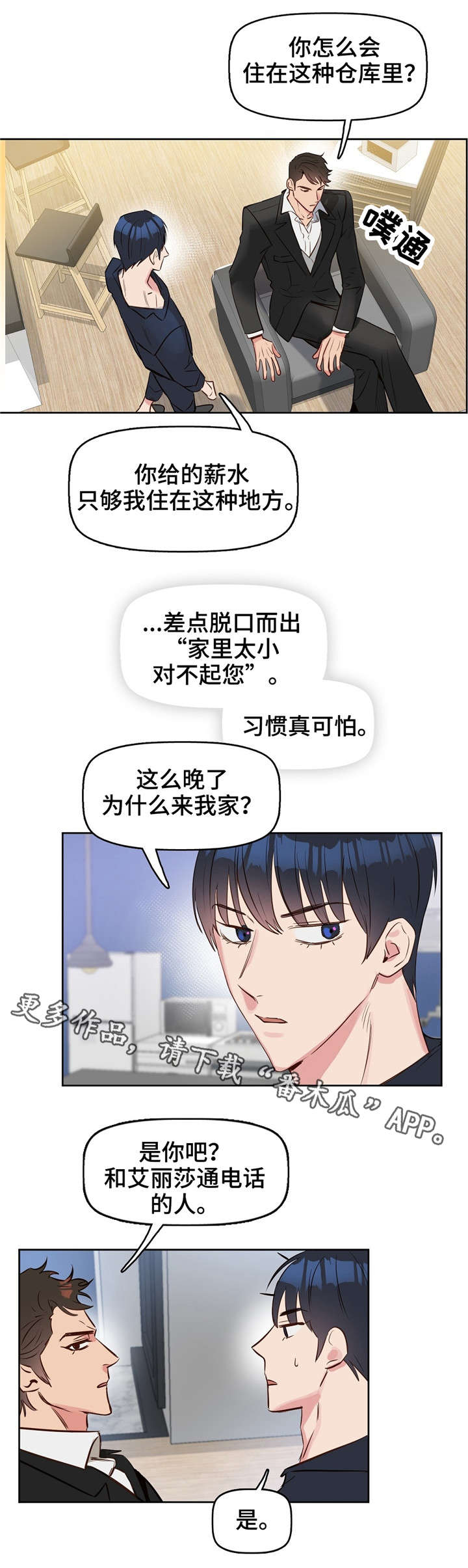 变异信息素漫画小说漫画,第9章：辞职2图