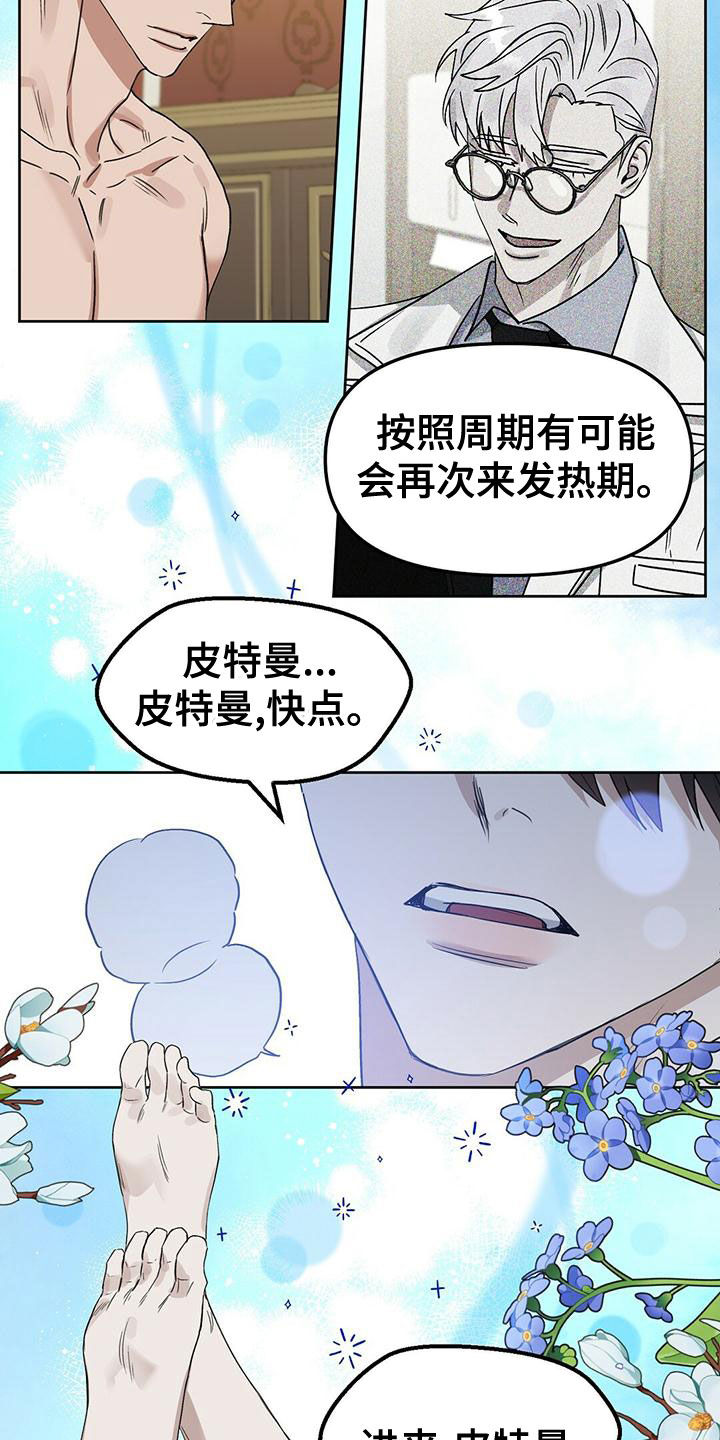 变异信息素漫画,第153章：【番外】会怀孕2图