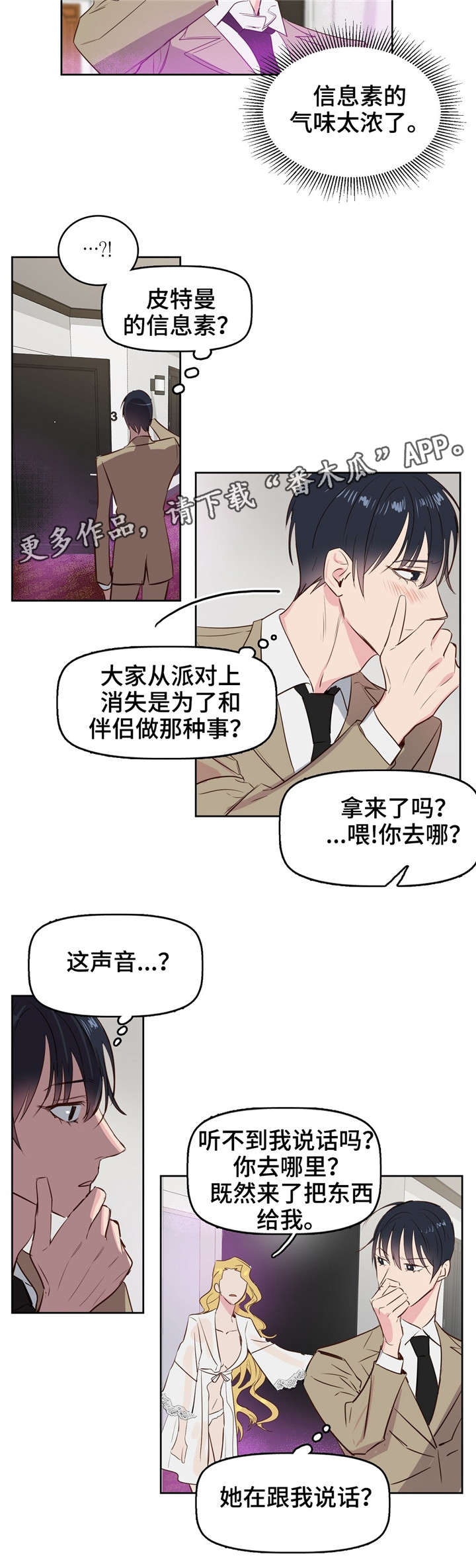 变异信息素漫画,第5章：女伴2图