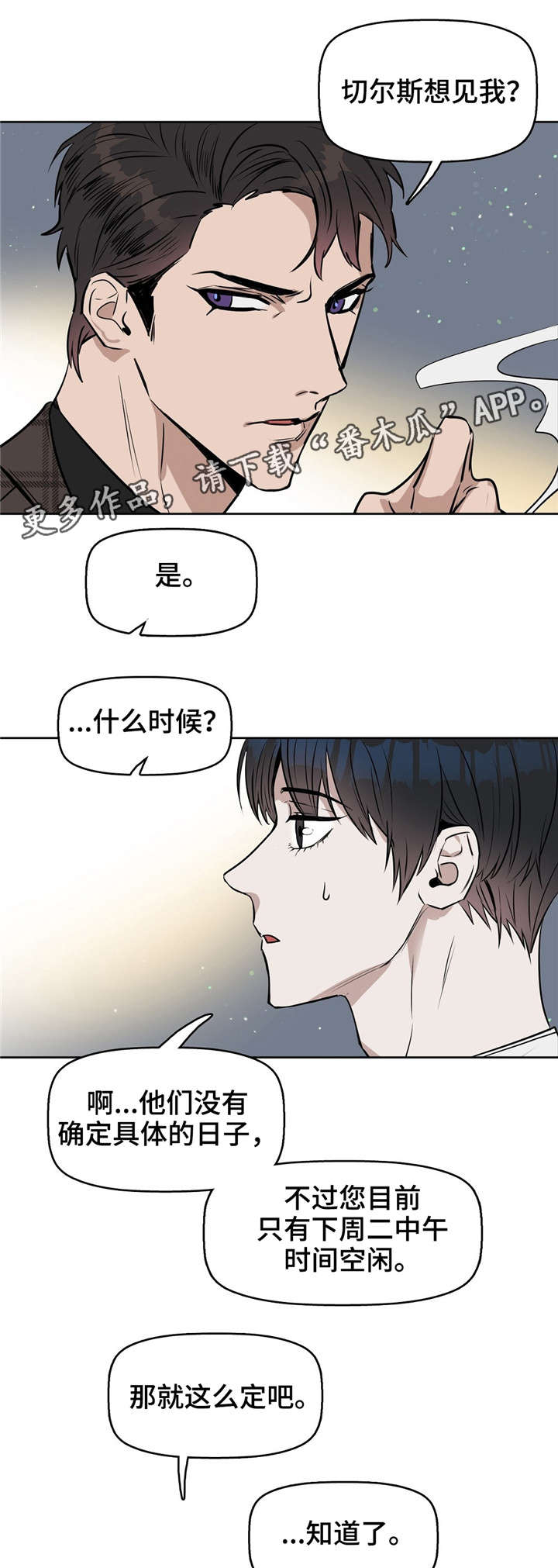 变异信息素漫画,第20章：发脾气2图