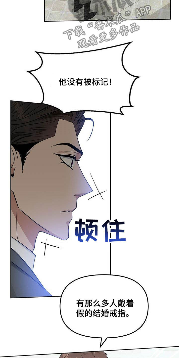 变异信息素漫画,第131章：【番外】爱他就标记他2图