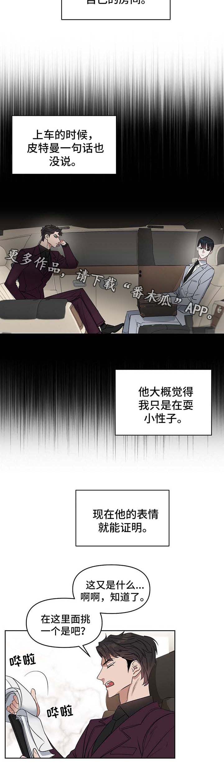 变异信息素漫画免费看漫画,第50章：算清账2图