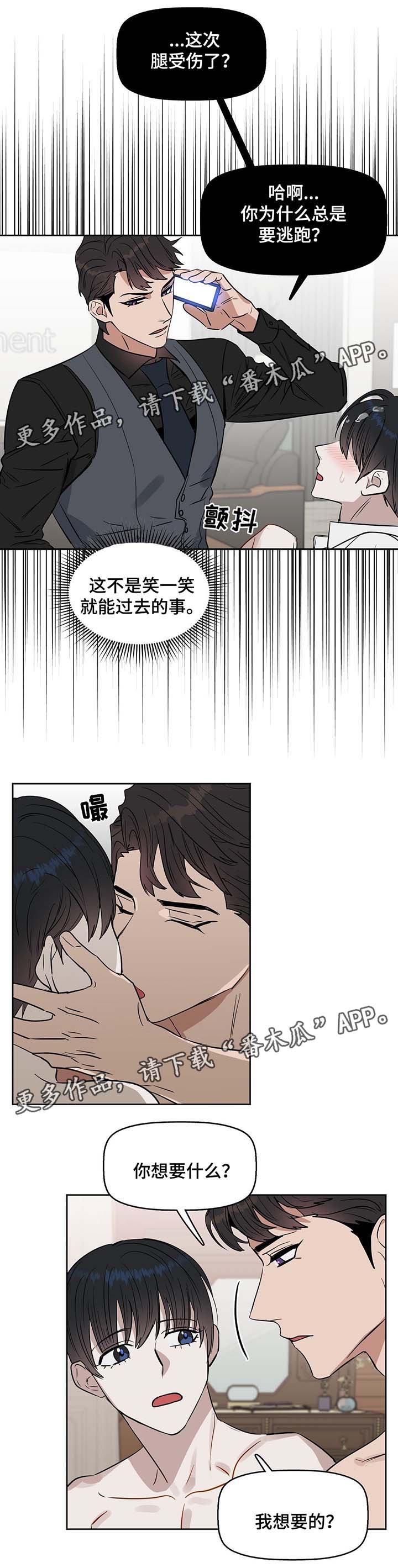 变异信息素漫画,第41章：想要的东西1图