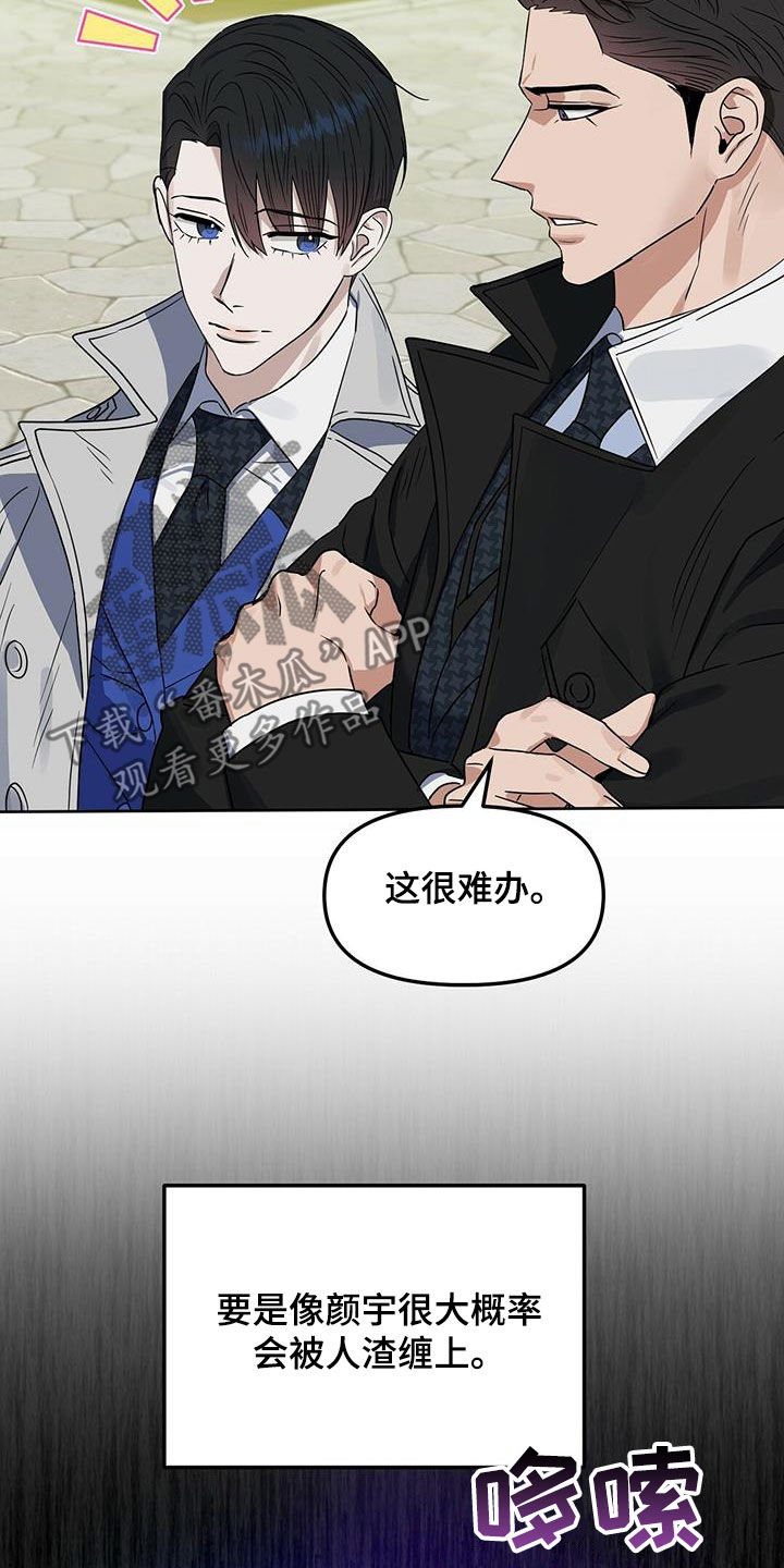 变异信息素漫画,第141章：【番外】你说什么2图