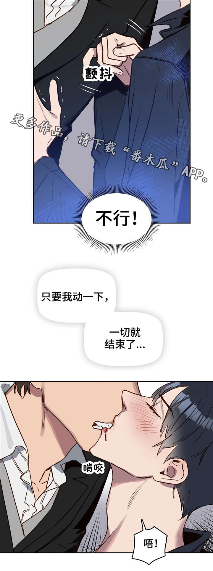 变异信息素漫画,第10章：吻2图