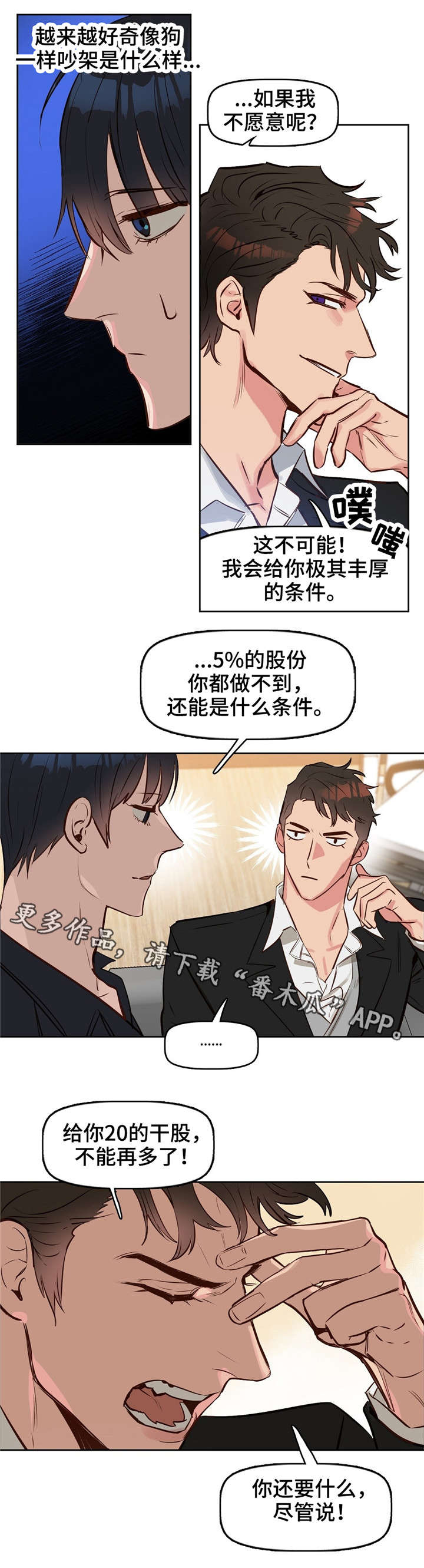 便易星漫画,第9章：辞职1图