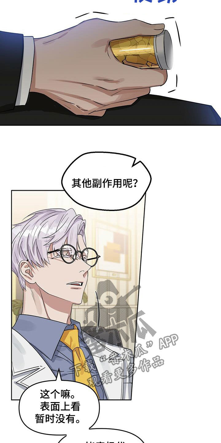 变异信息素小说免费漫画,第134章：【番外】变异1图