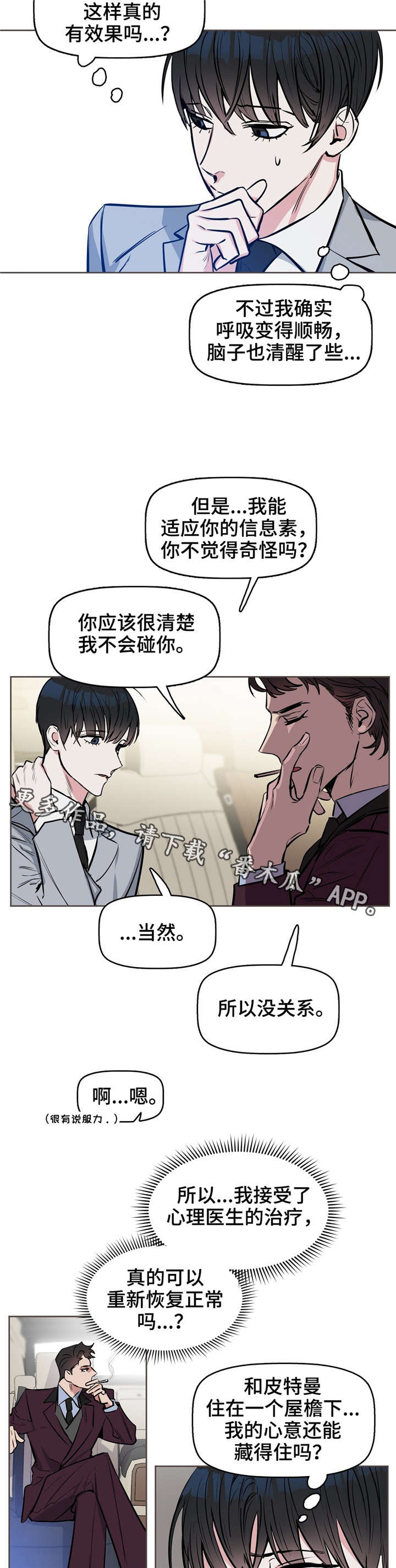 变异信息素视频漫画,第14章：同居1图