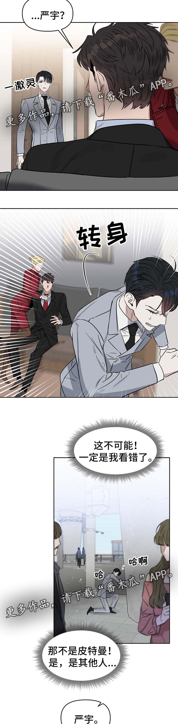 变异毒株漫画,第48章：从来没有爱过我2图