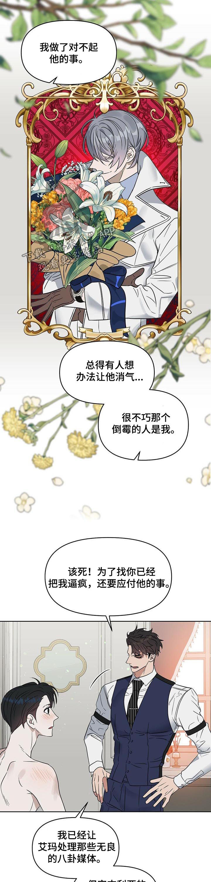 变异信息素全文免费漫画,第78章：倒霉的人2图