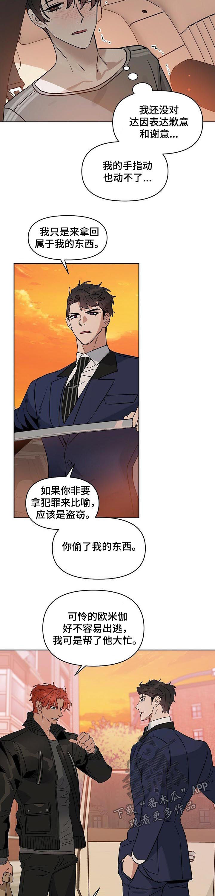 变异信息素漫画免费看漫画,第76章：警告1图