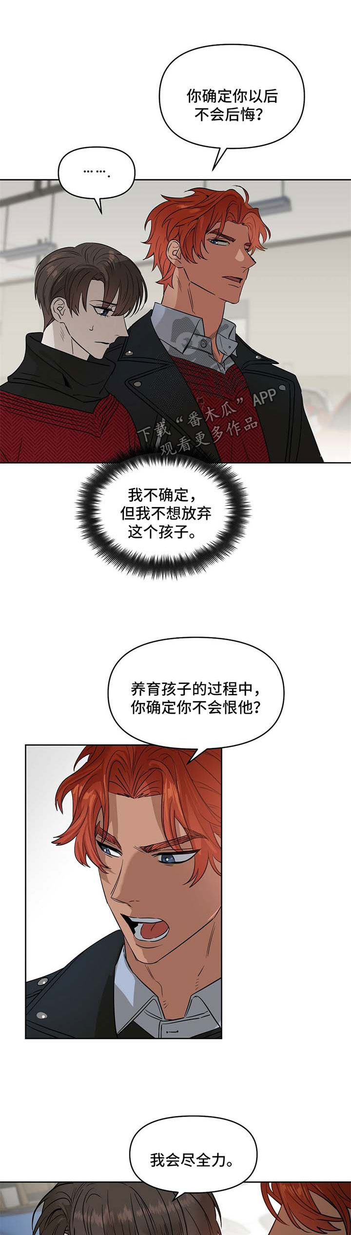 变异信息素漫画,第72章：想留下孩子2图
