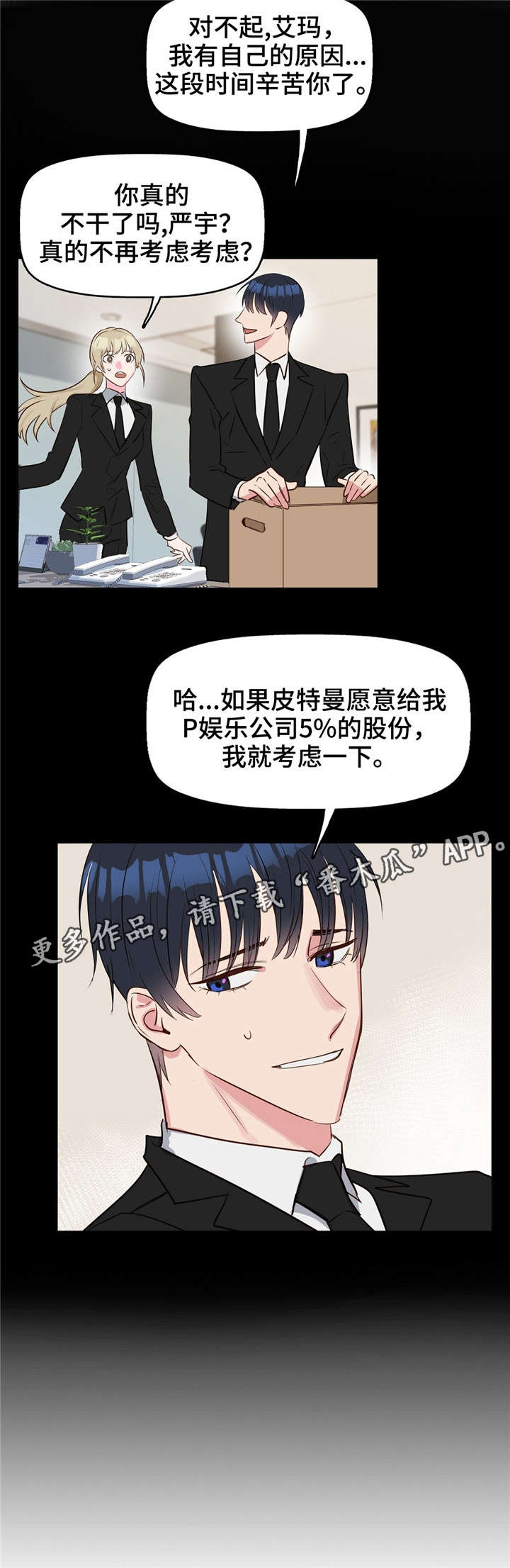 变异信息素看漫画漫画,第8章：恐惧1图