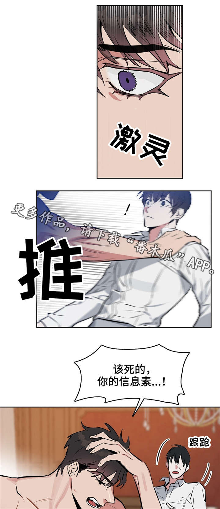 变异信息素漫画,第16章：你的脸2图