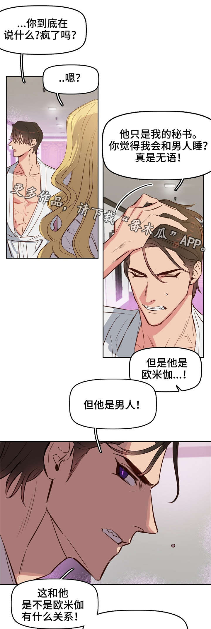 变异信息素番外漫画,第6章：派对1图