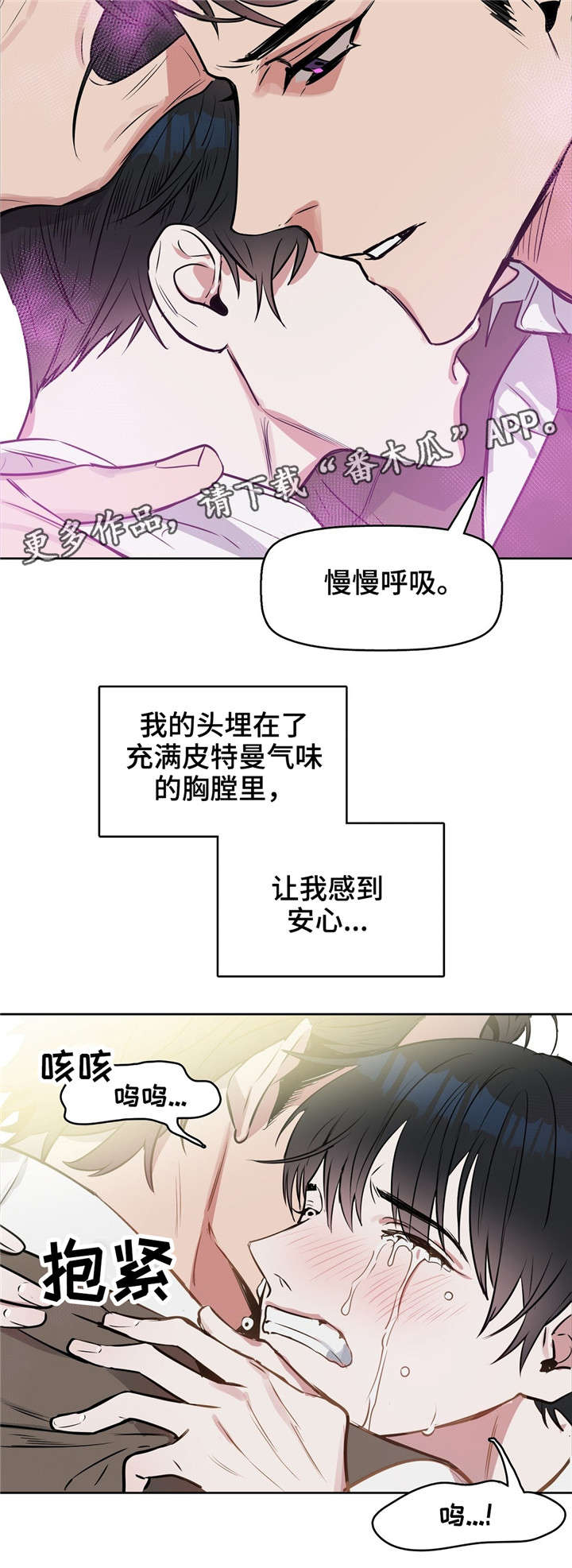 变异信息素漫画,第18章：没事的2图