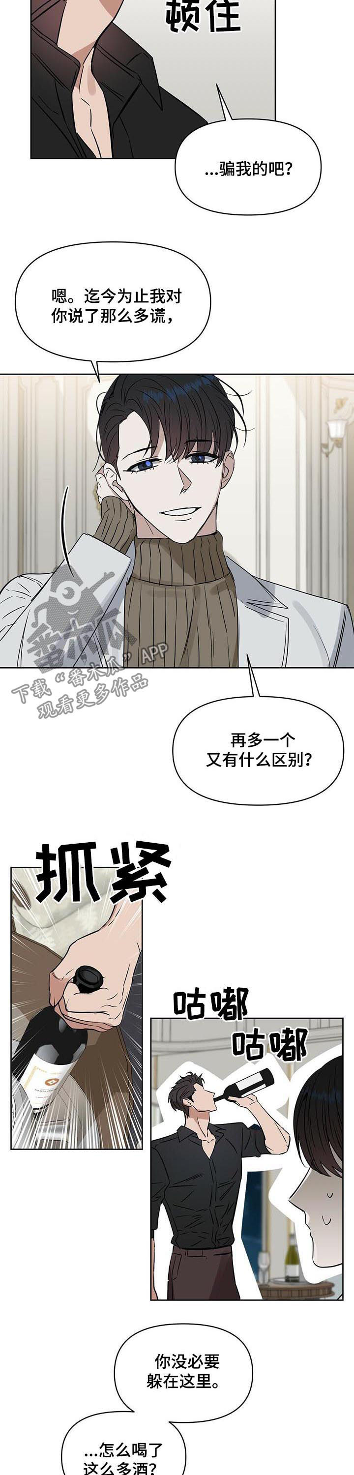 变异毒株漫画,第88章：只要你爱我1图