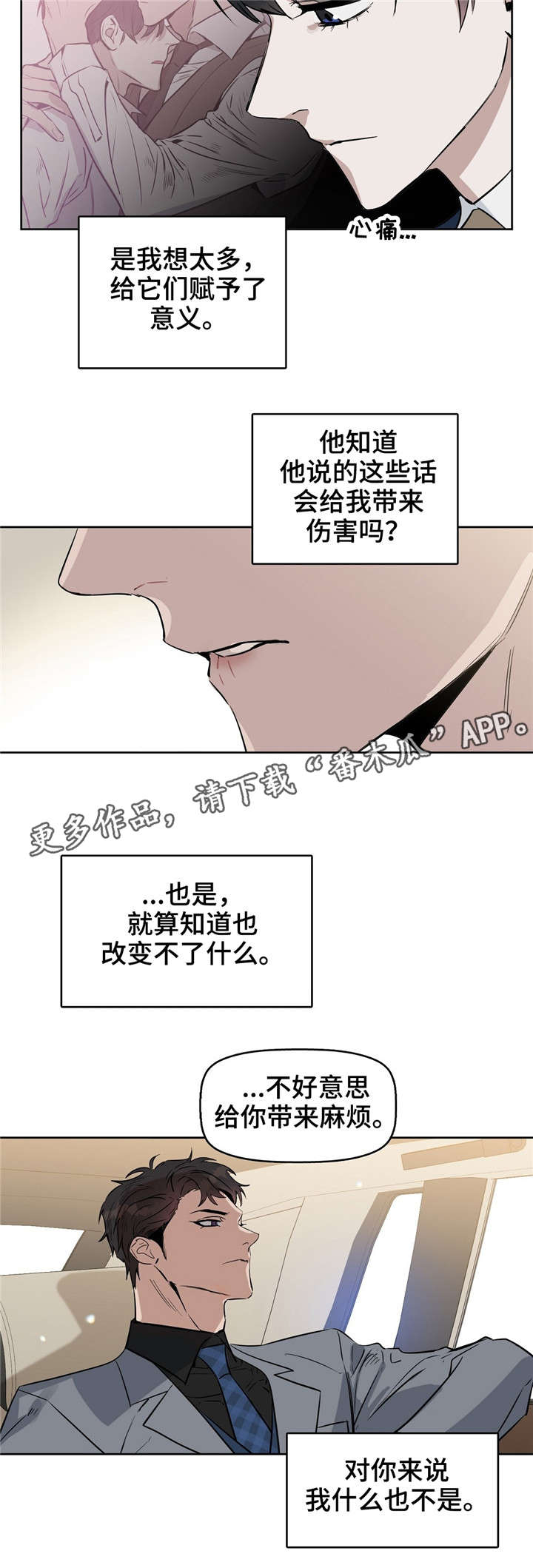 变异信息素漫画,第22章：刻薄2图