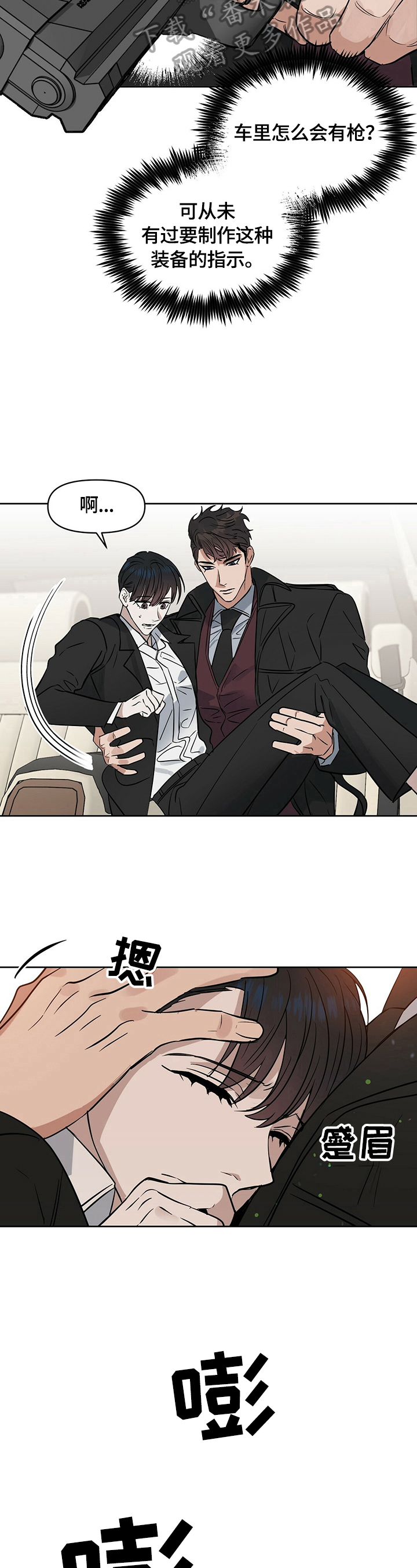 变异信息素漫画,第81章：崩塌1图