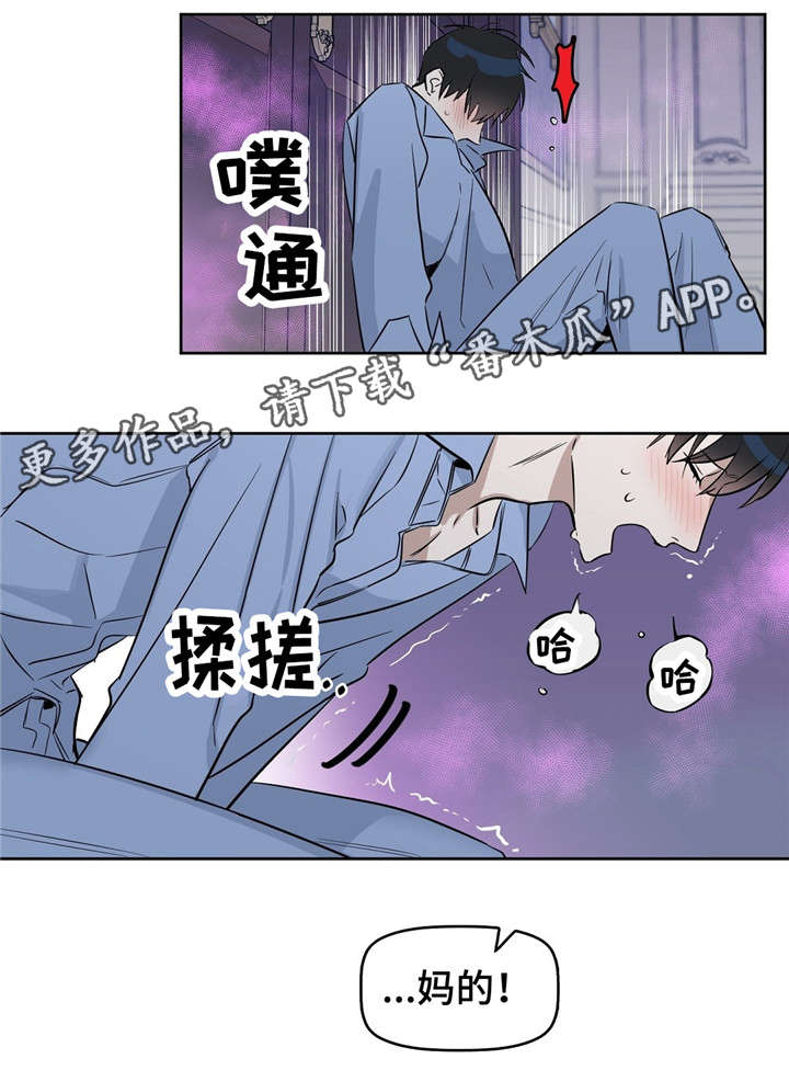 变异信息素漫画小说漫画,第28章：找新女人来1图