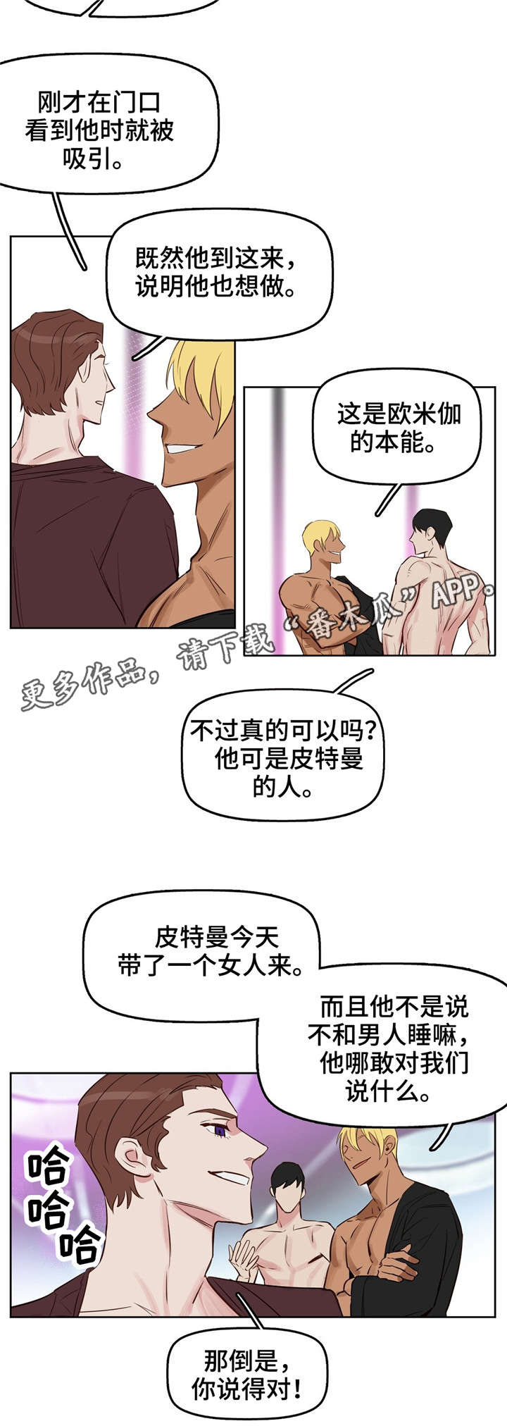 变异信息素漫画,第7章：欧米伽2图