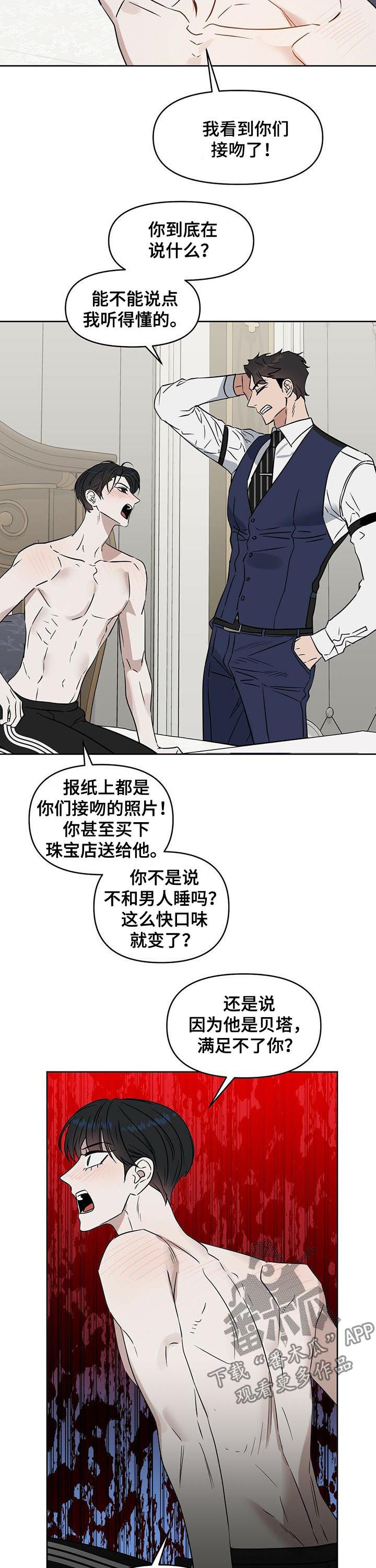 变异信息素全文免费漫画,第78章：倒霉的人2图