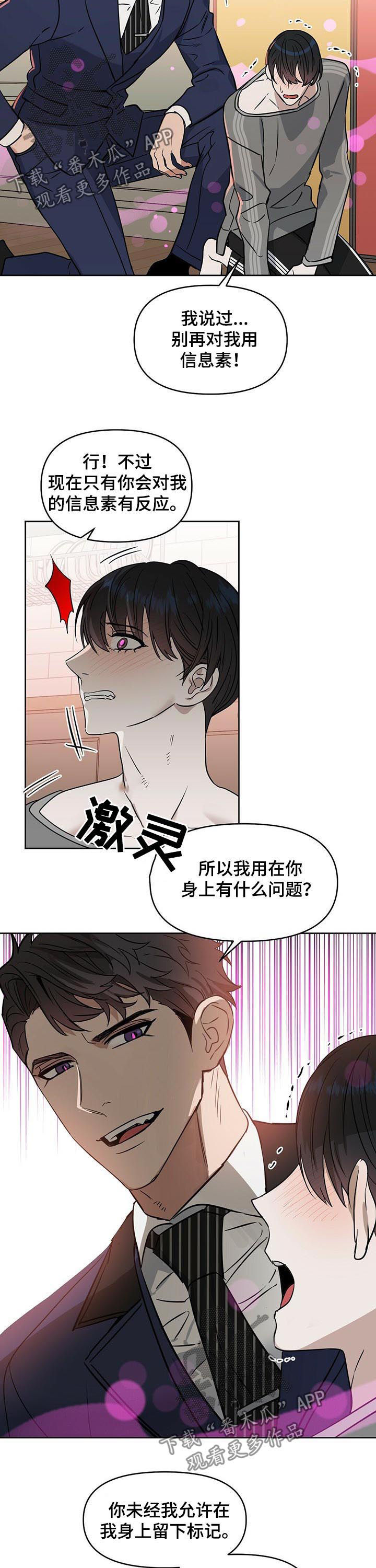 变异信息素全集漫画,第75章：无法标记2图