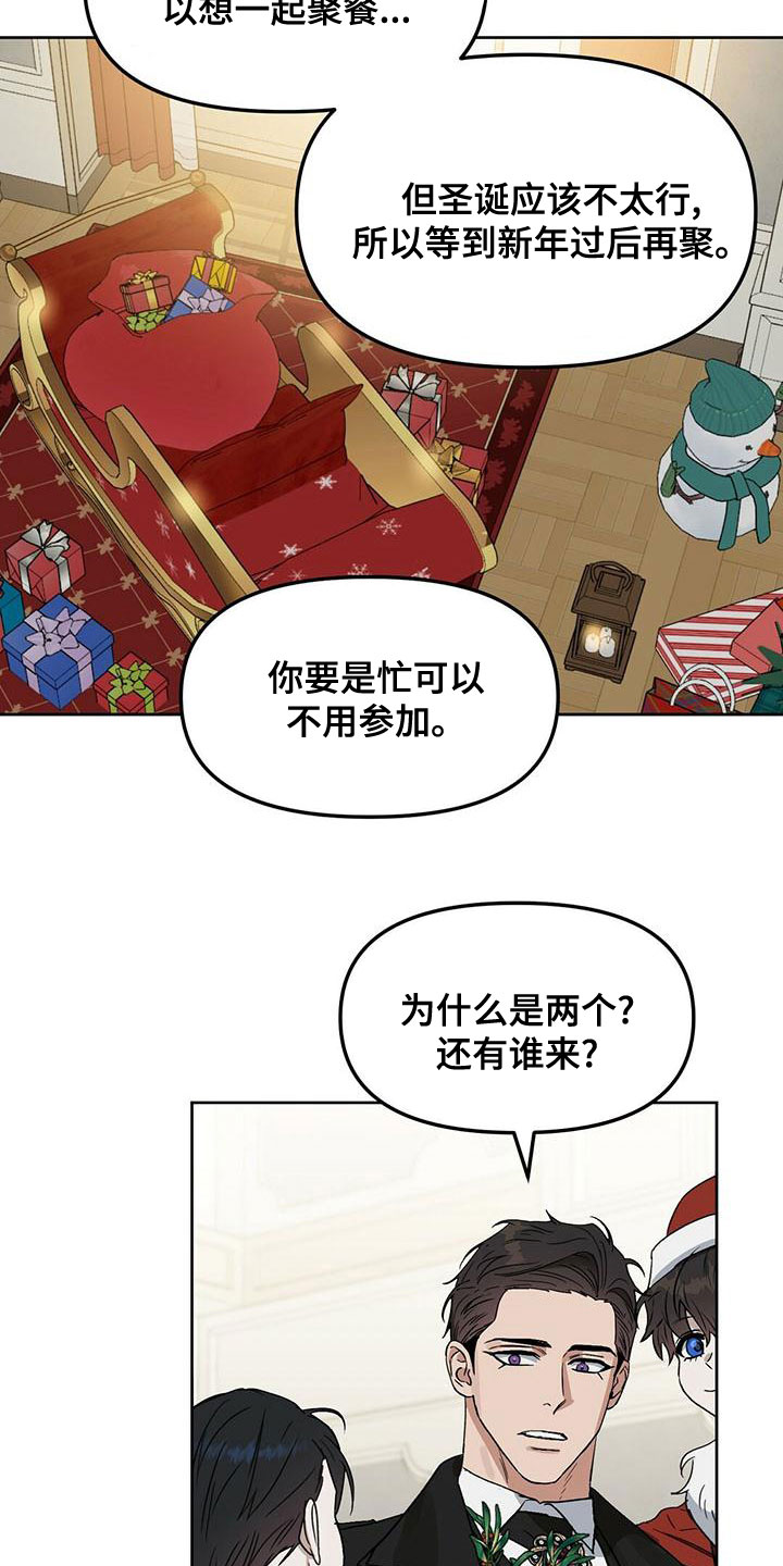 变异信息素漫画,第156章：【番外】邀请函2图