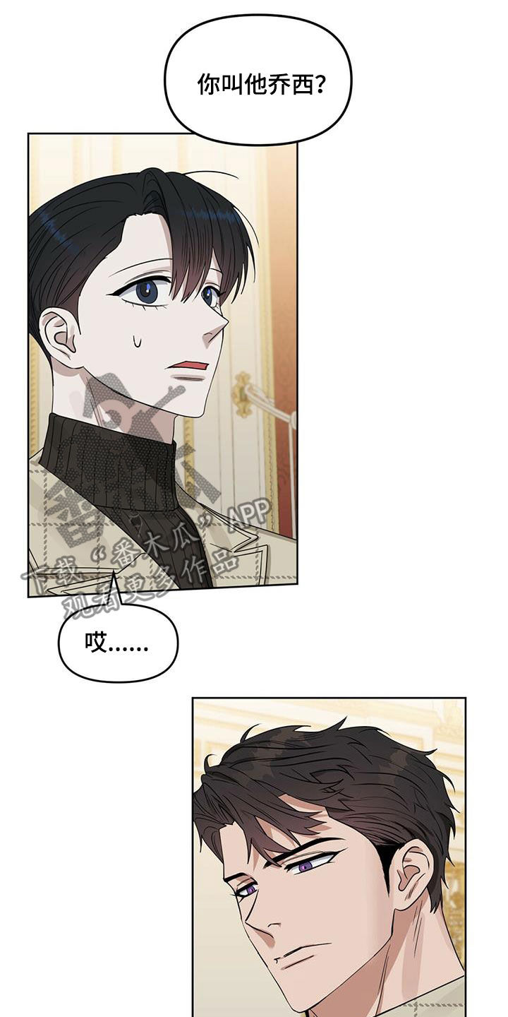 变异信息素漫画,第138章：【番外】调查结果2图