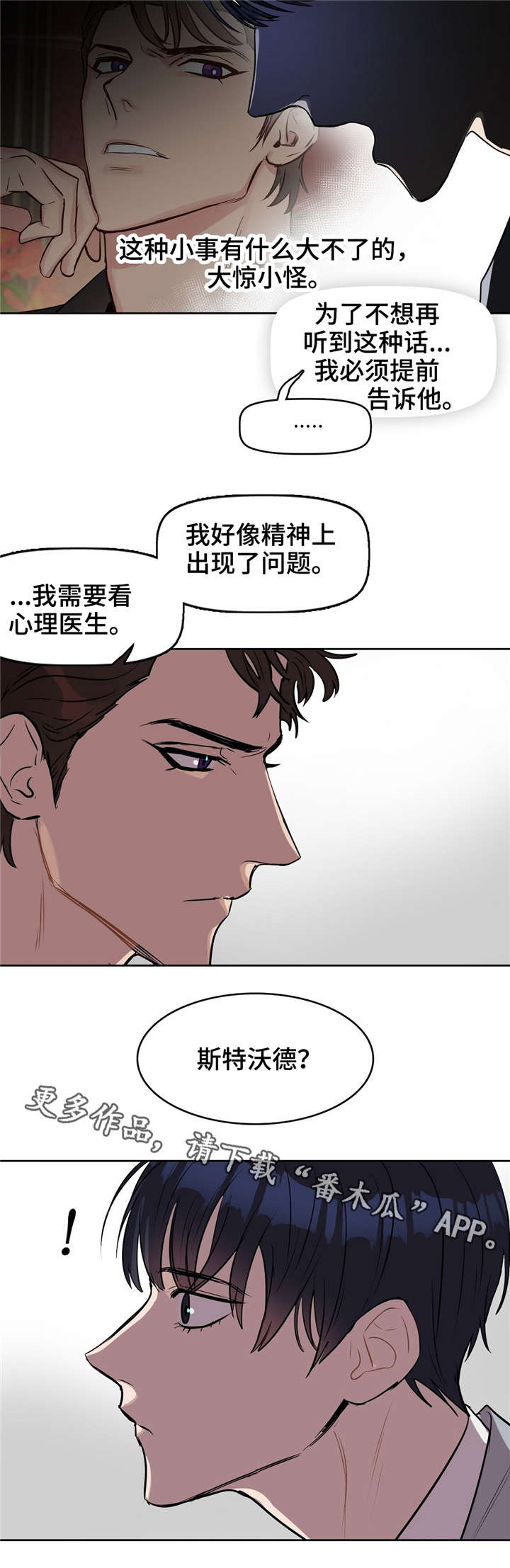 变异信息素漫画,第13章：瞳色1图