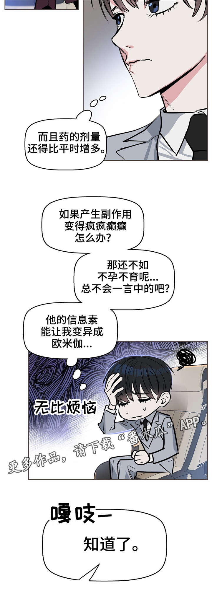 变异信息素视频漫画,第14章：同居2图