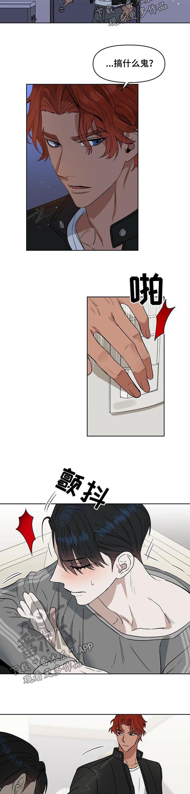 变异信息素漫画免费看漫画,第73章：吃药2图