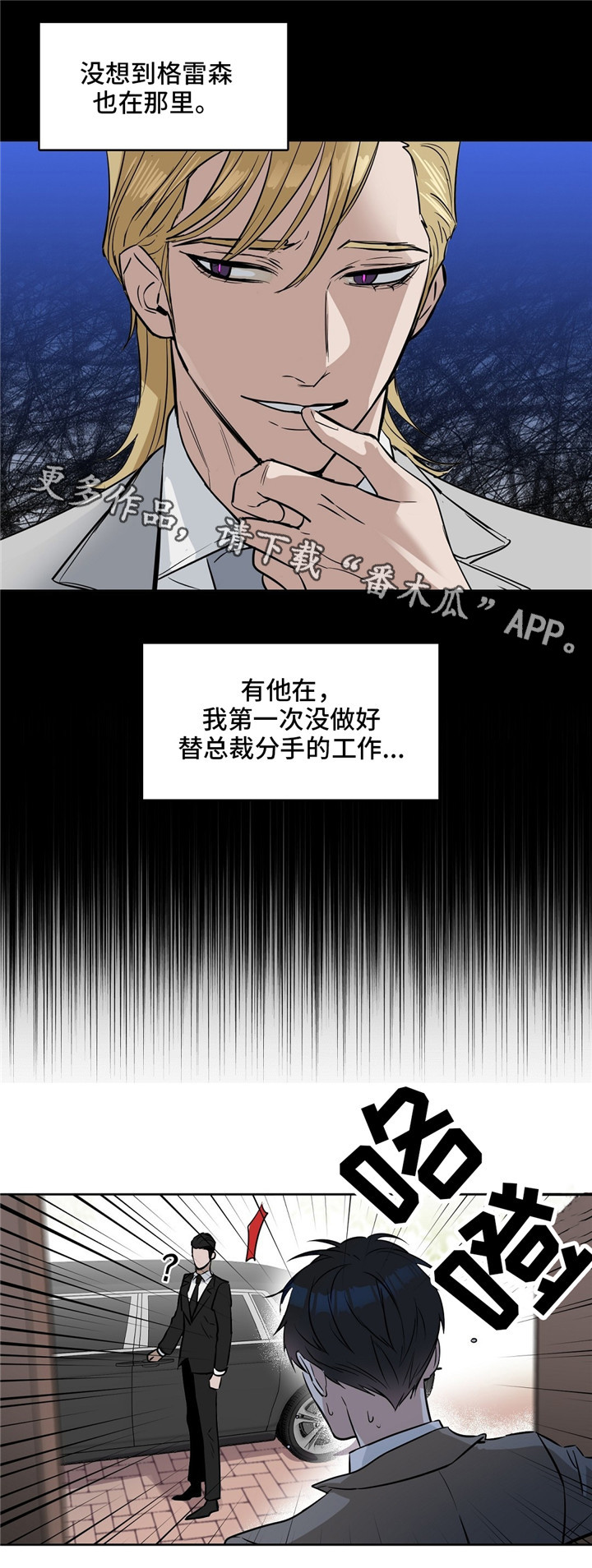 变异信息素漫画免费看漫画,第29章：好好干2图