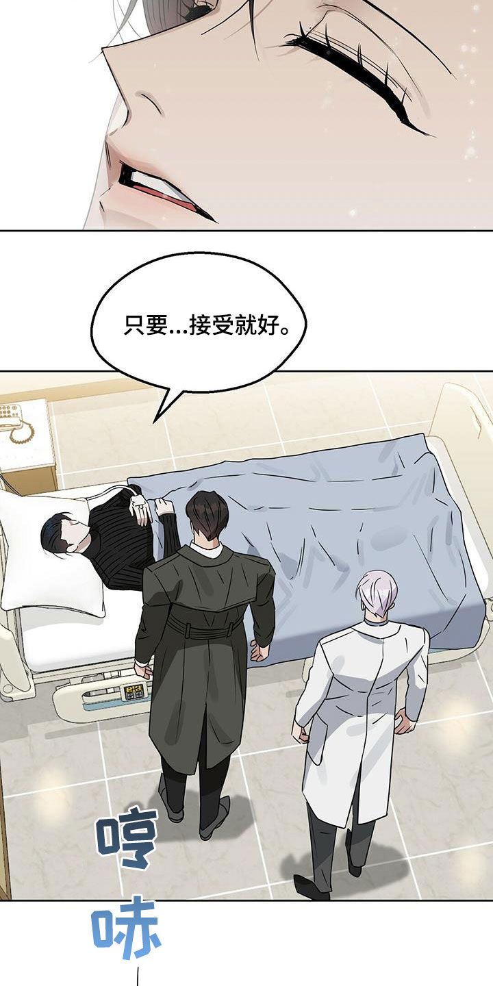 变异信息素漫画,第133章：【番外】坏事1图