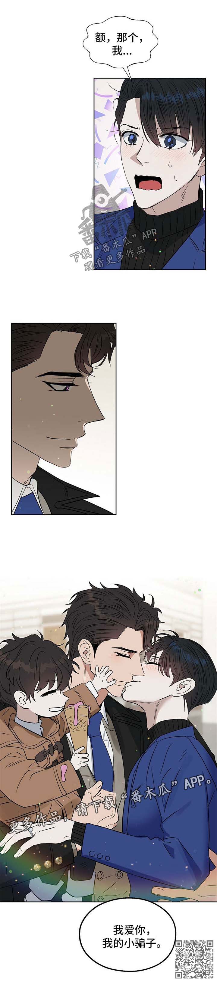 变异信息素漫画,第94章：我的小骗子（完结）1图