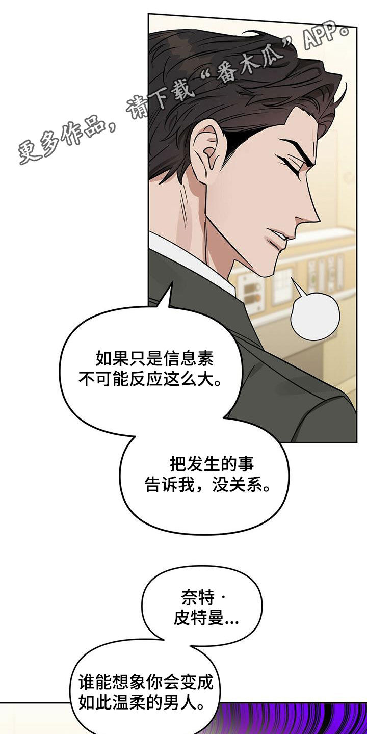 变异信息素漫画,第133章：【番外】坏事1图