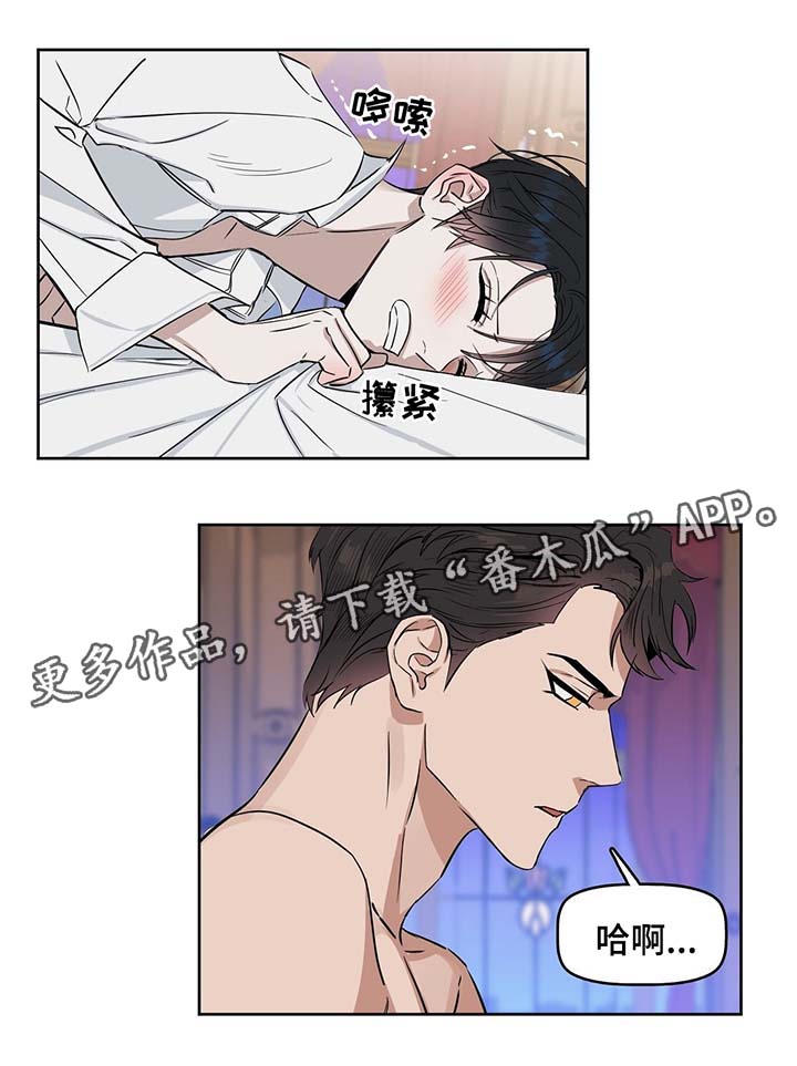 变异信息素漫画,第34章：白天与黑夜1图