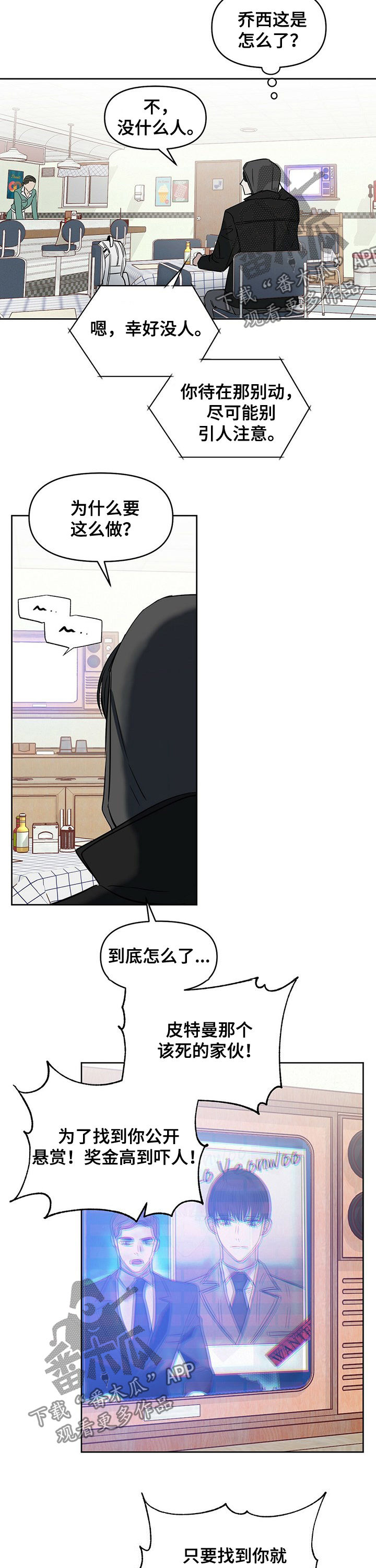 变异信息素漫画,第68章：高额悬赏1图