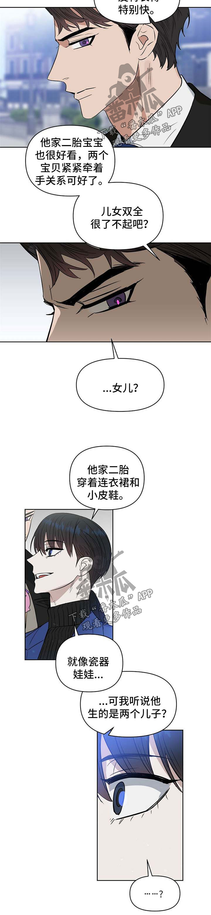 变异信息素漫画,第94章：我的小骗子（完结）2图
