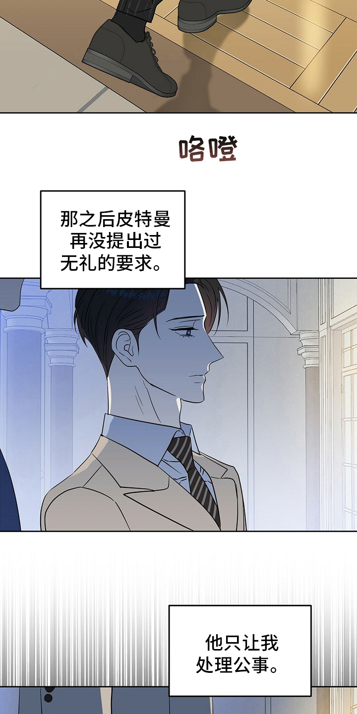 变异信息素全文免费漫画,第111章：【番外】不可能2图