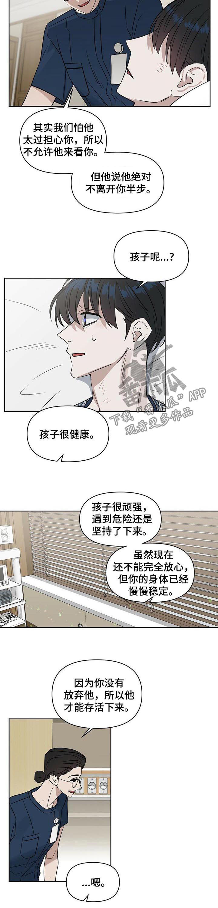 变异信息素画涯漫画,第84章：求你，拜托！1图